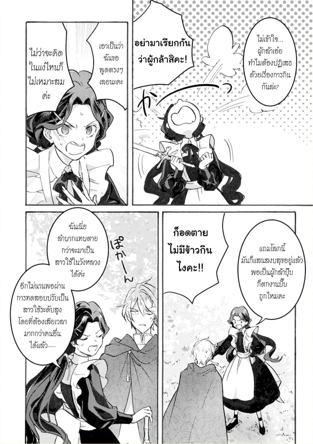 Jijo nanoni... Seiken wo Nuiteshimatta! page 31