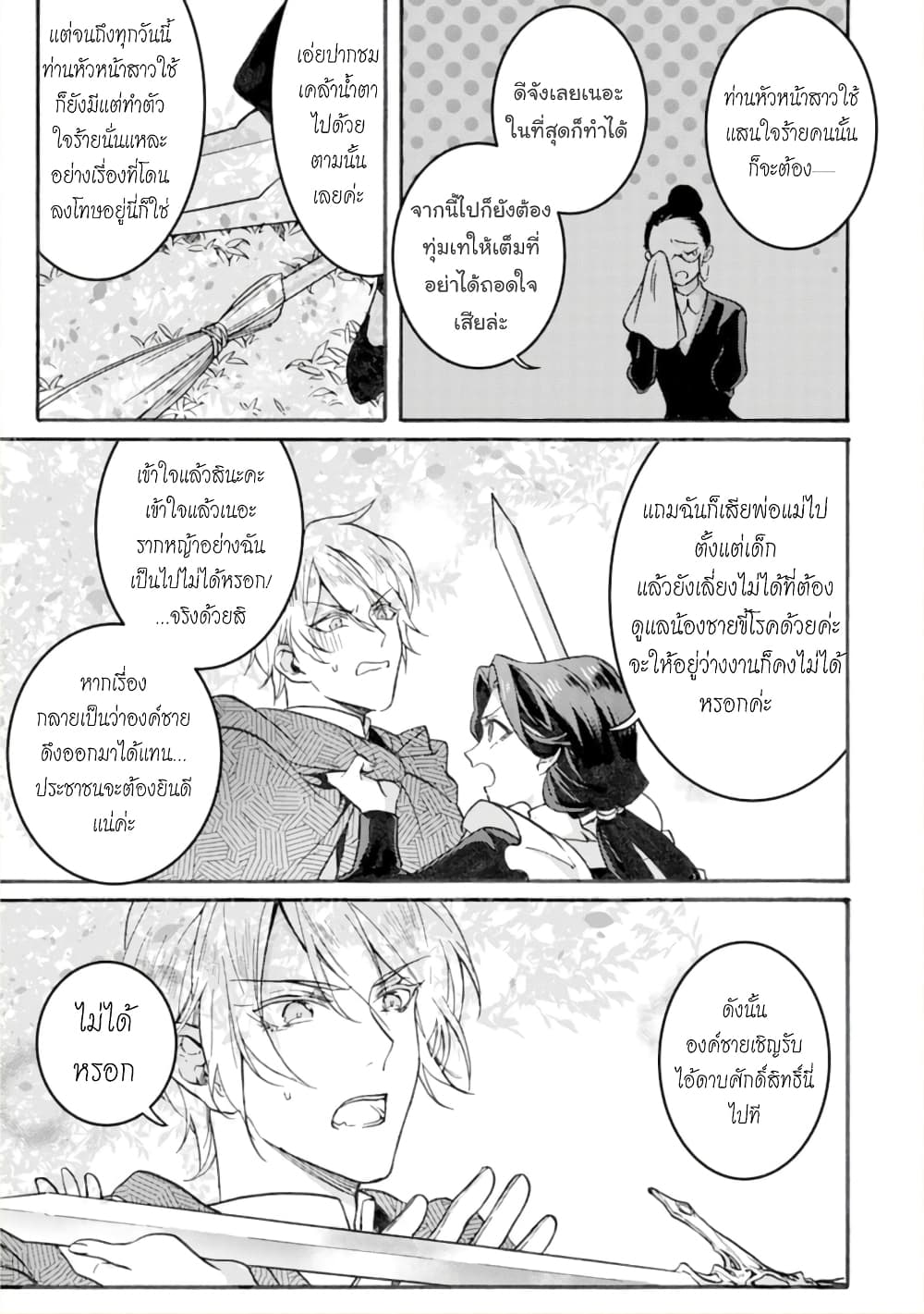 Jijo nanoni... Seiken wo Nuiteshimatta! page 32