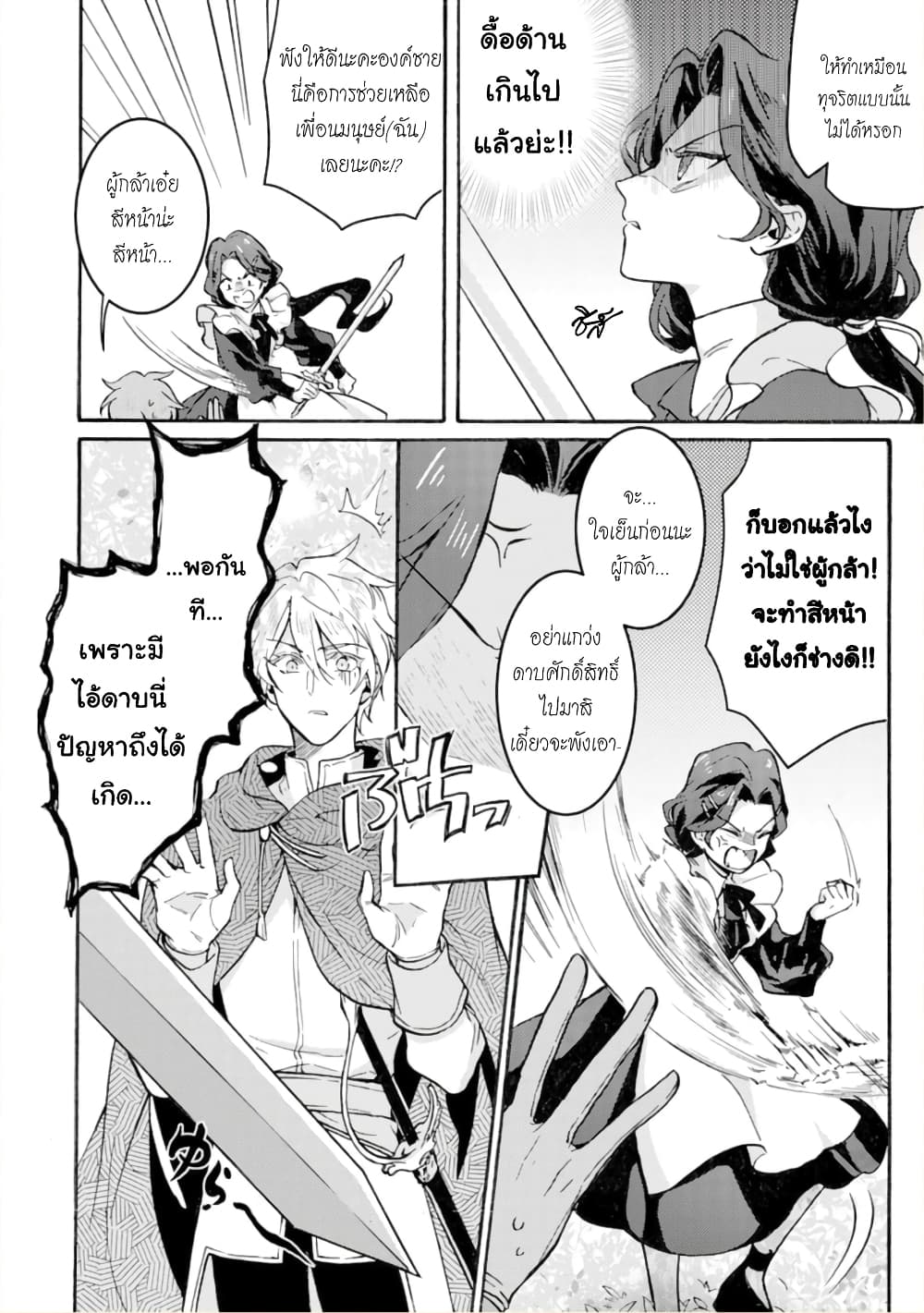 Jijo nanoni... Seiken wo Nuiteshimatta! page 33