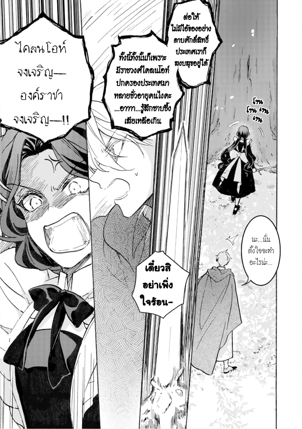 Jijo nanoni... Seiken wo Nuiteshimatta! page 34