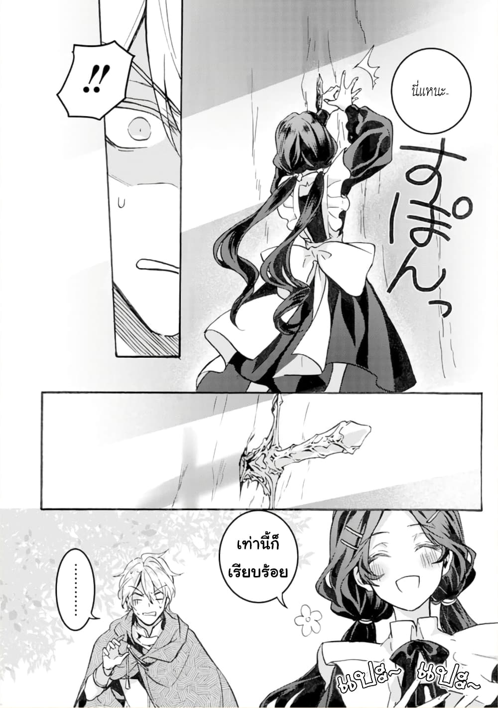 Jijo nanoni... Seiken wo Nuiteshimatta! page 35
