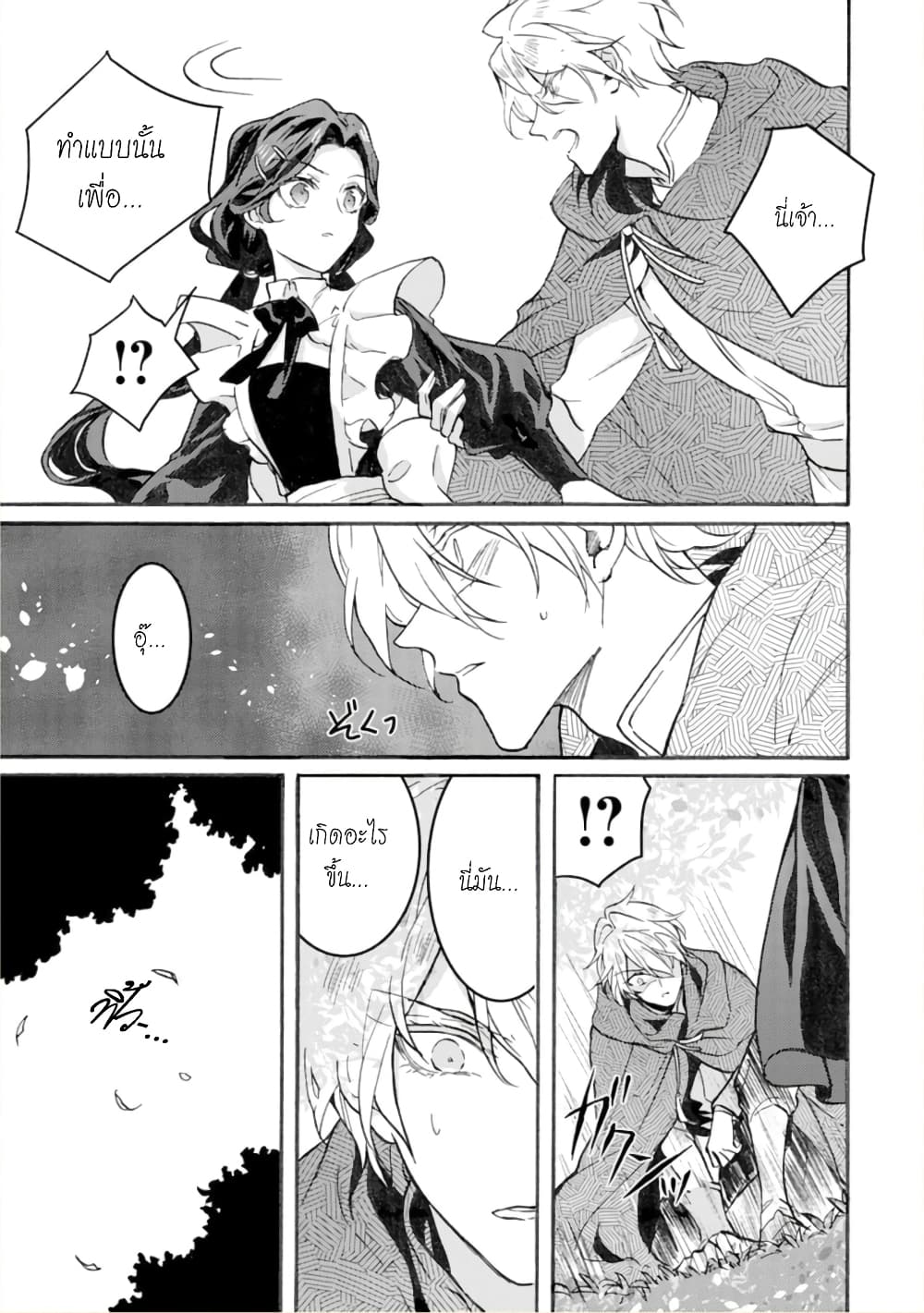 Jijo nanoni... Seiken wo Nuiteshimatta! page 36