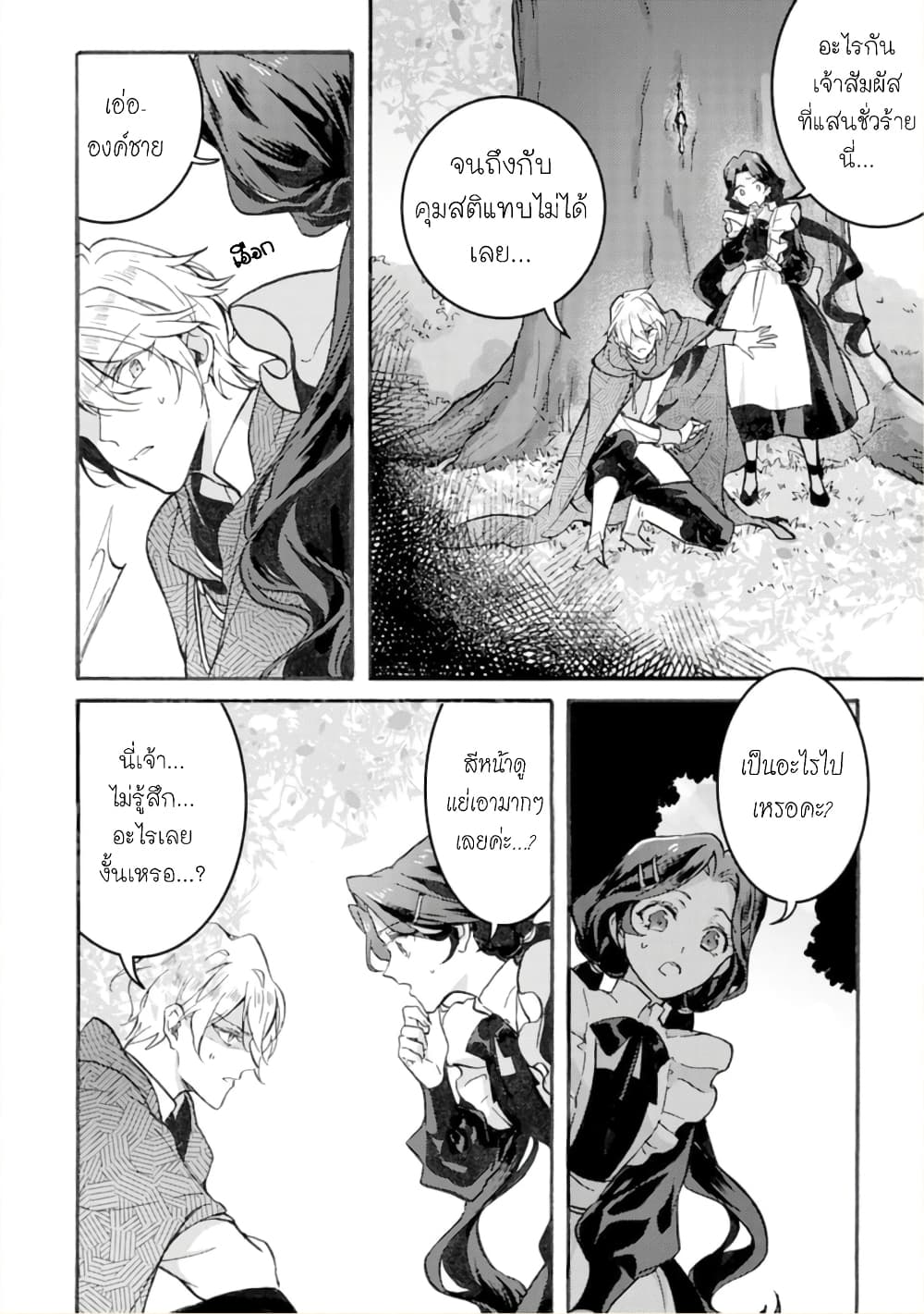 Jijo nanoni... Seiken wo Nuiteshimatta! page 37