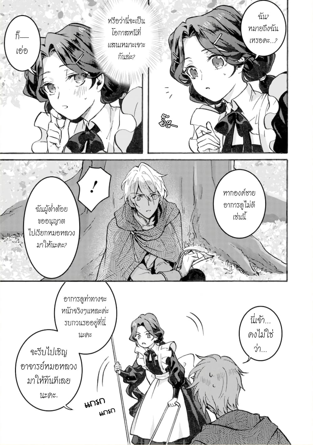 Jijo nanoni... Seiken wo Nuiteshimatta! page 38