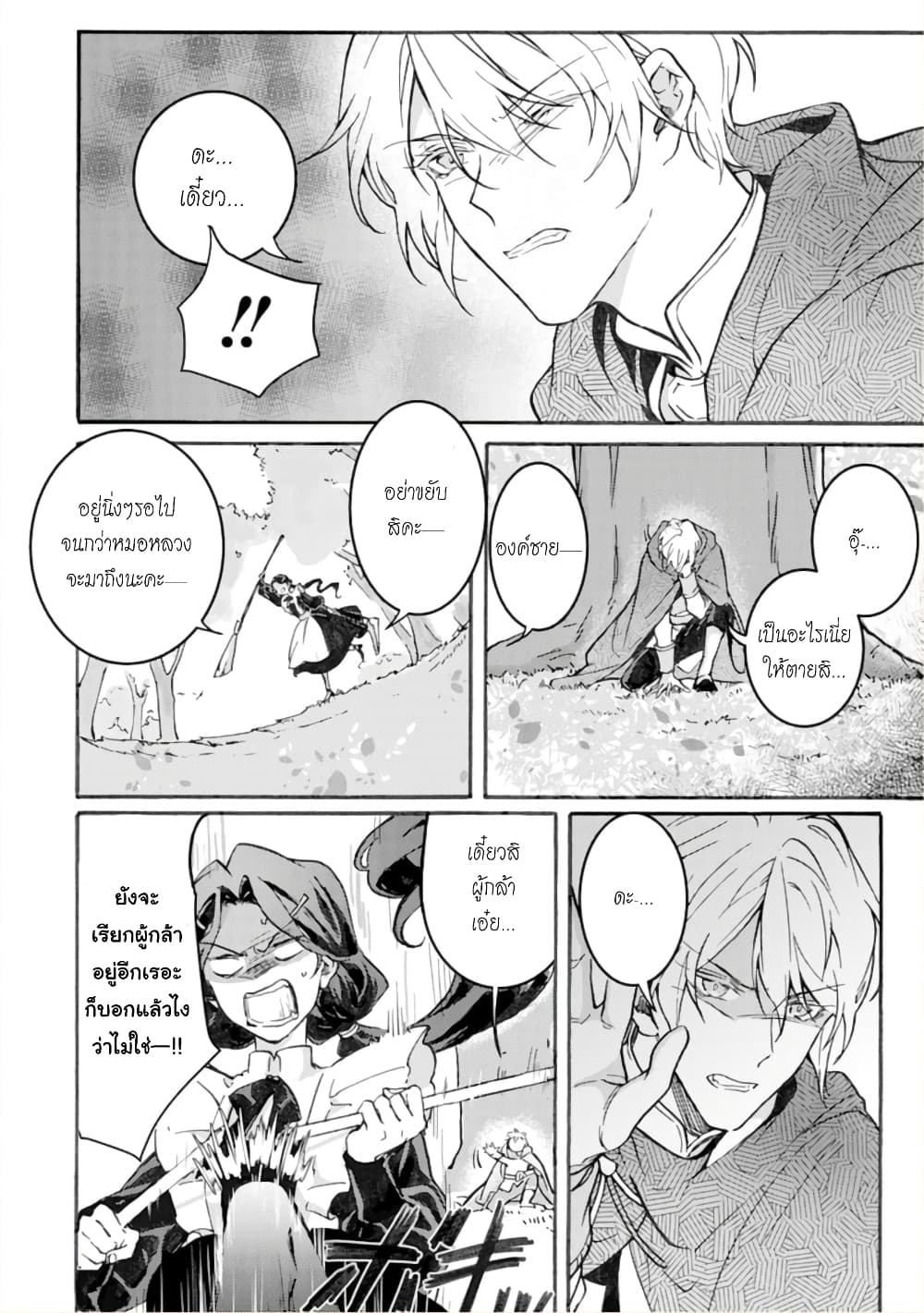 Jijo nanoni... Seiken wo Nuiteshimatta! page 39