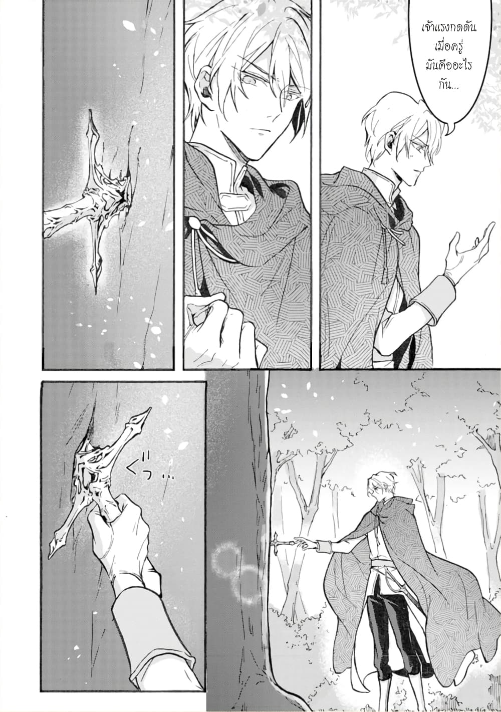 Jijo nanoni... Seiken wo Nuiteshimatta! page 41