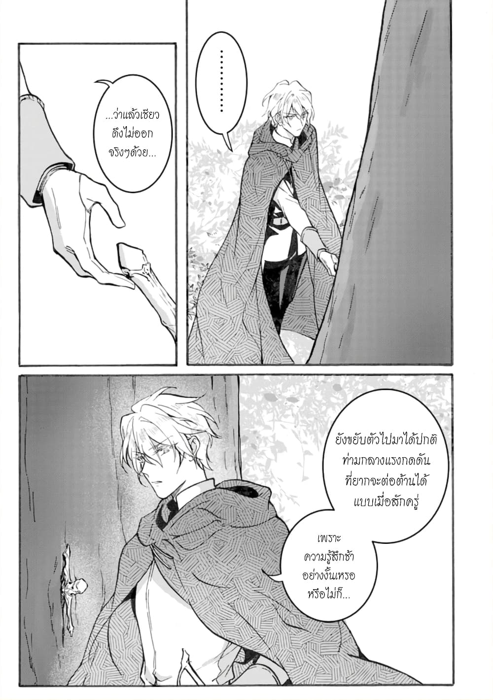 Jijo nanoni... Seiken wo Nuiteshimatta! page 42