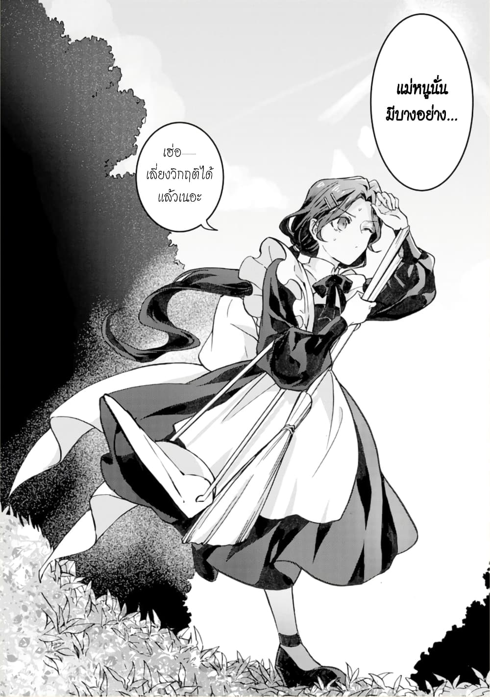Jijo nanoni... Seiken wo Nuiteshimatta! page 43