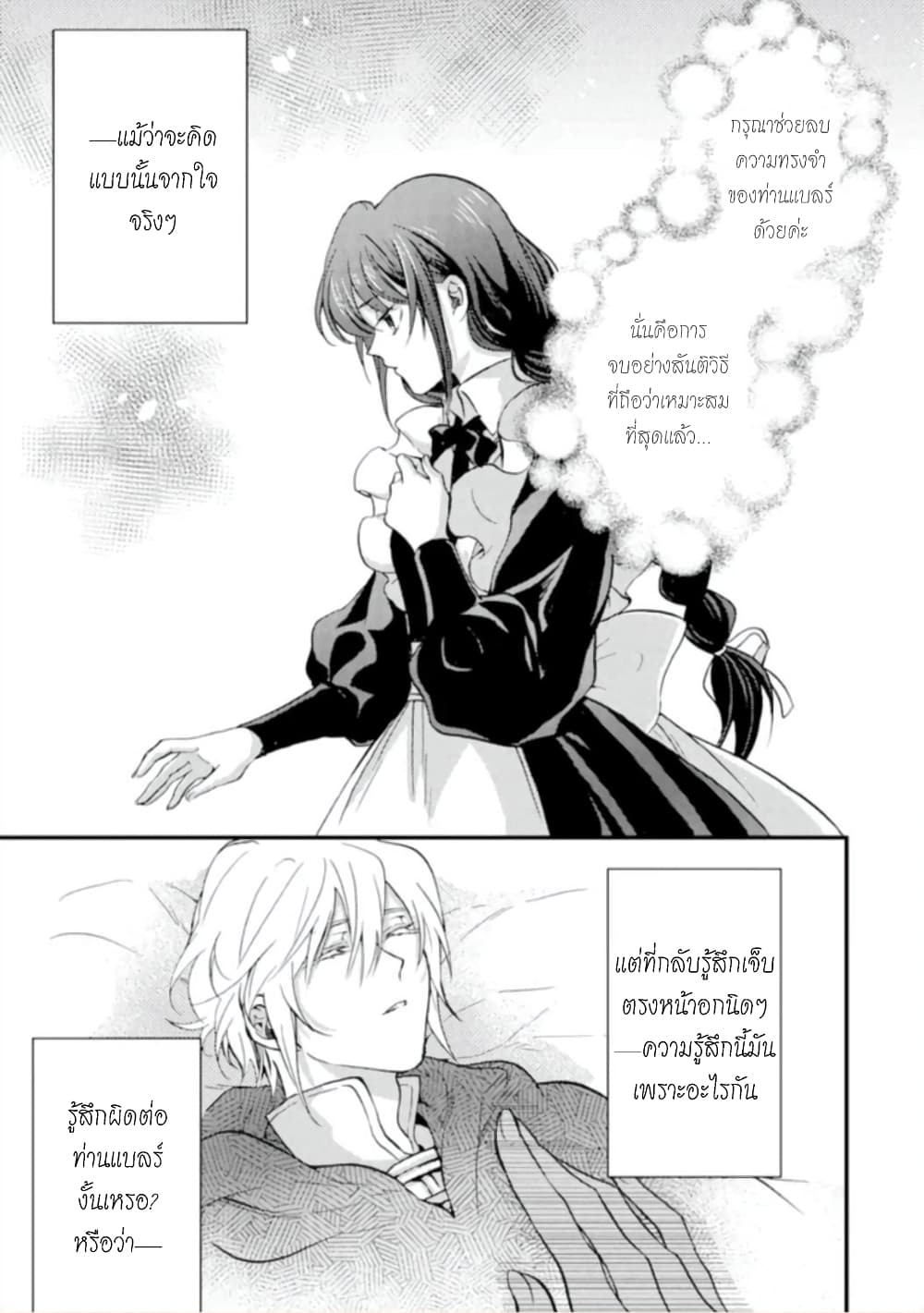 Jijo nanoni... Seiken wo Nuiteshimatta! page 1