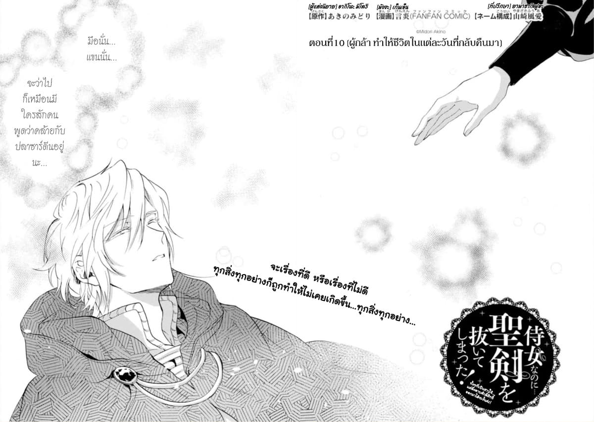 Jijo nanoni... Seiken wo Nuiteshimatta! page 2
