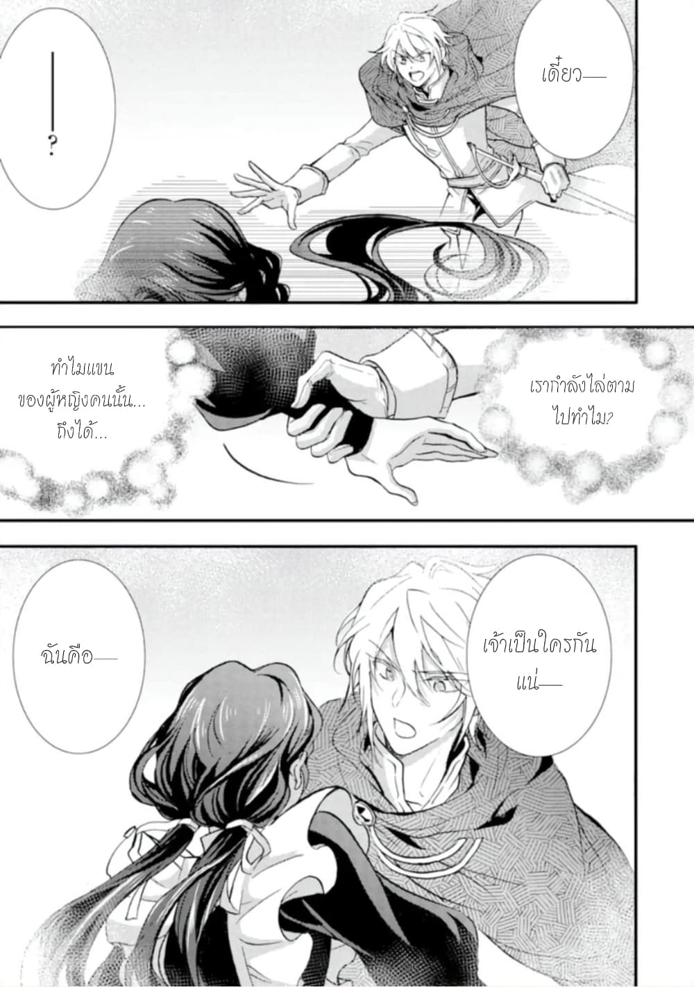 Jijo nanoni... Seiken wo Nuiteshimatta! page 4