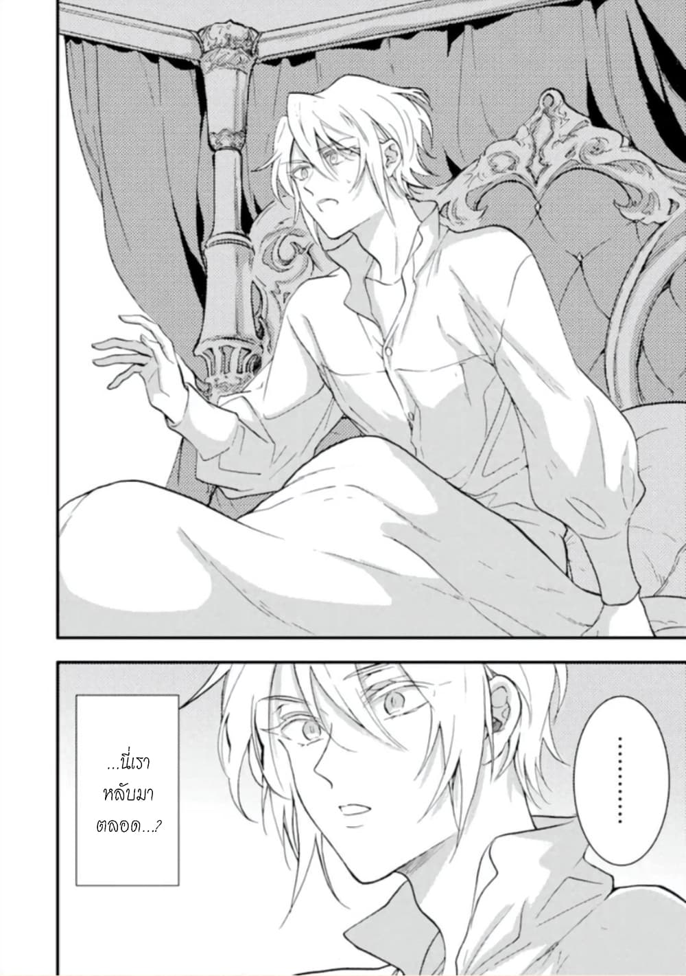 Jijo nanoni... Seiken wo Nuiteshimatta! page 5