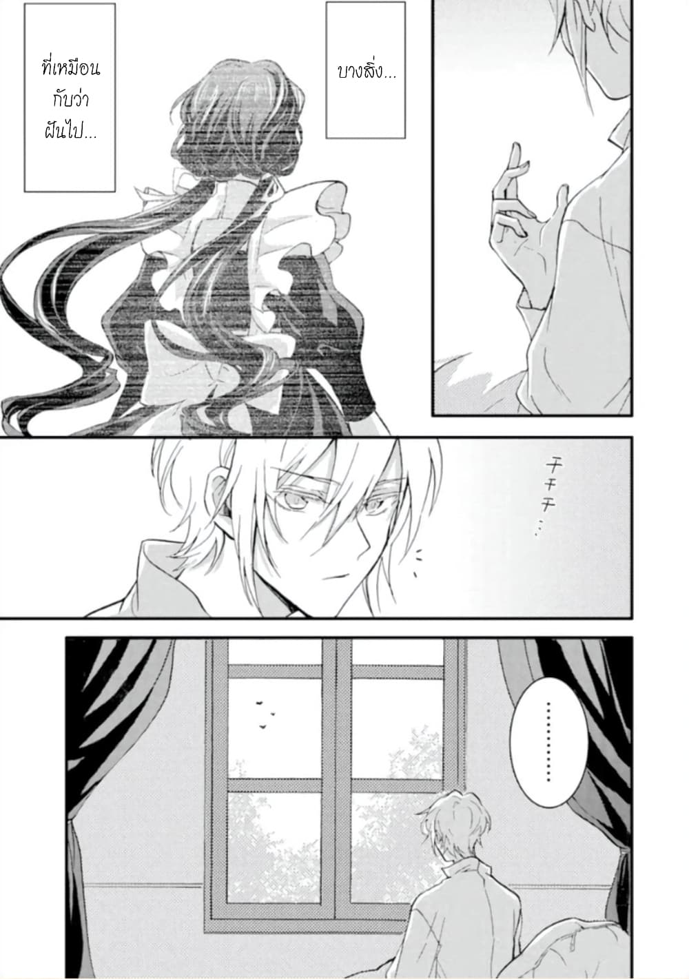 Jijo nanoni... Seiken wo Nuiteshimatta! page 6
