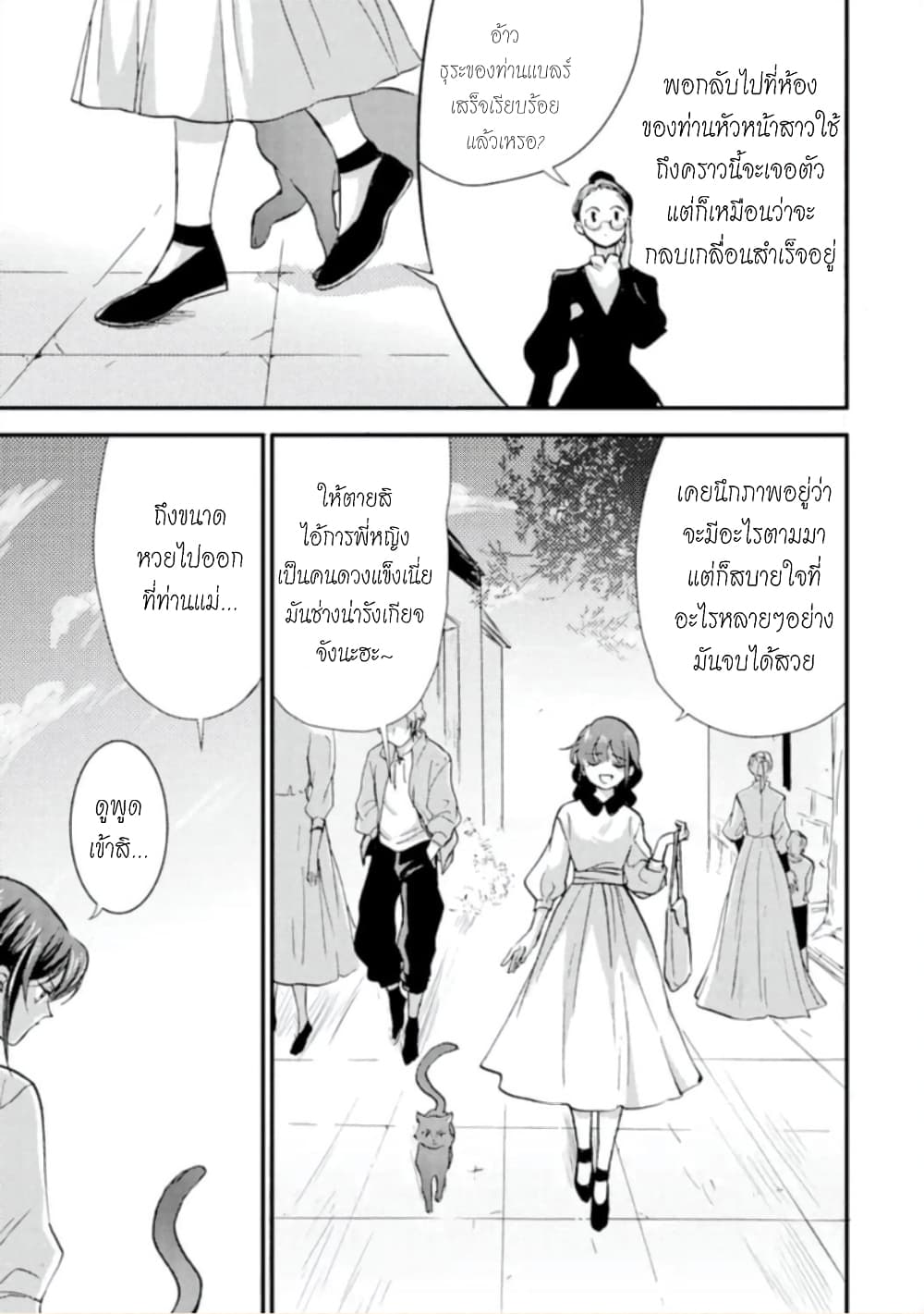 Jijo nanoni... Seiken wo Nuiteshimatta! page 8
