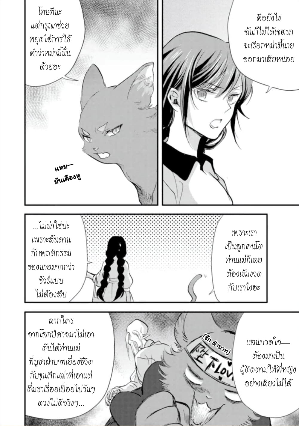 Jijo nanoni... Seiken wo Nuiteshimatta! page 9