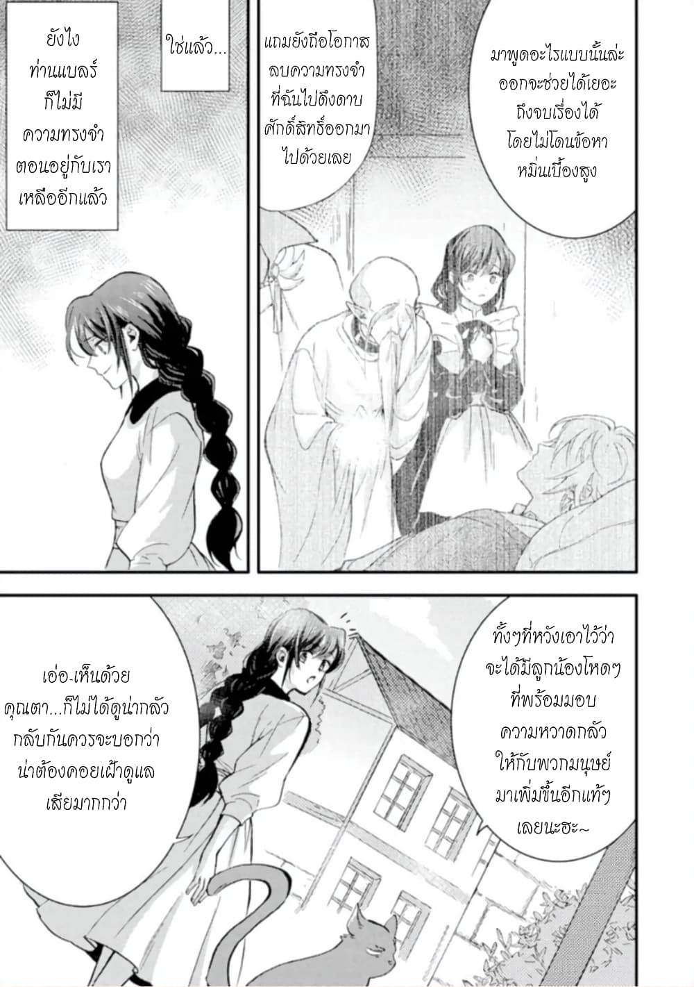 Jijo nanoni... Seiken wo Nuiteshimatta! page 10