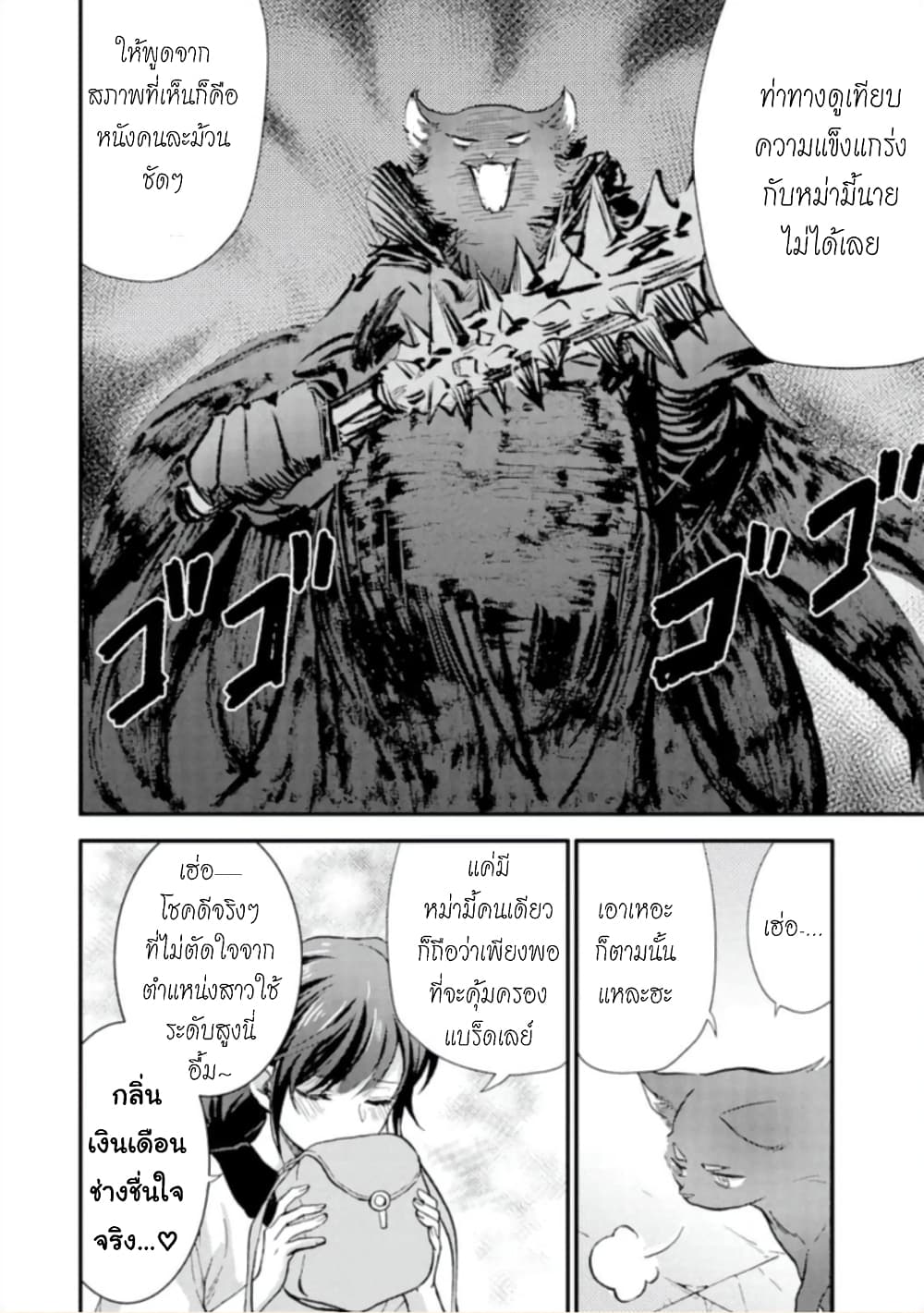 Jijo nanoni... Seiken wo Nuiteshimatta! page 11