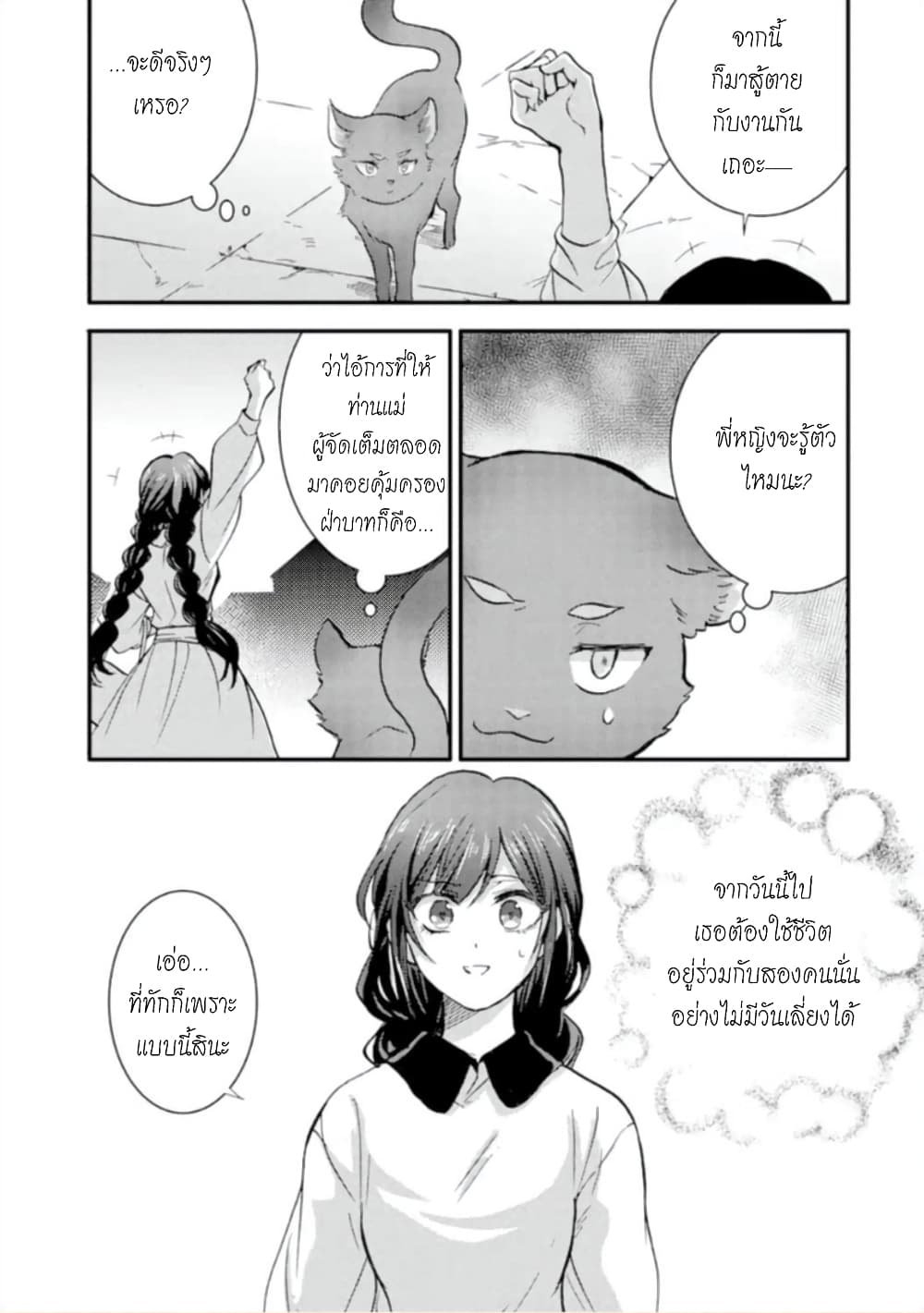 Jijo nanoni... Seiken wo Nuiteshimatta! page 12