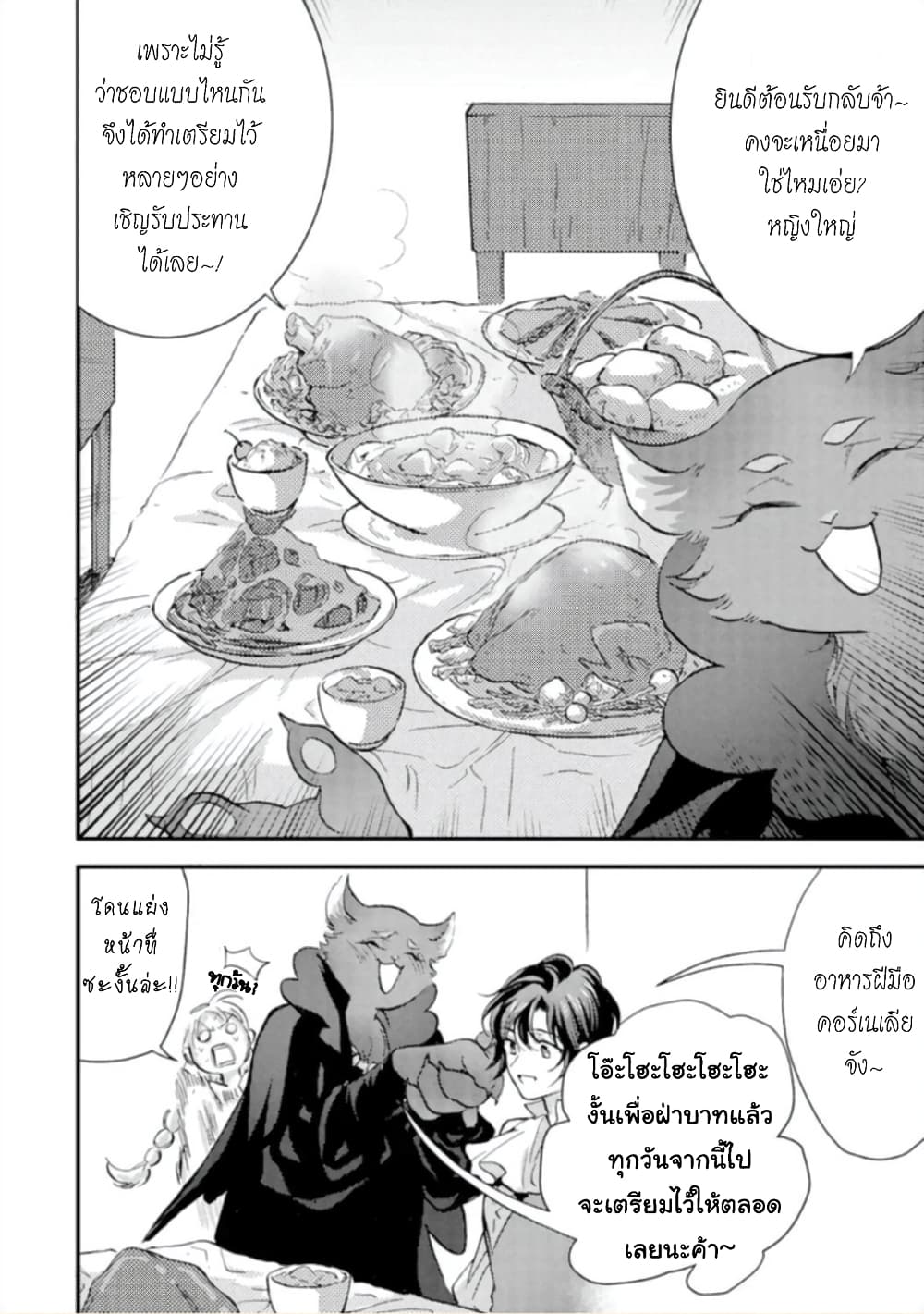 Jijo nanoni... Seiken wo Nuiteshimatta! page 13