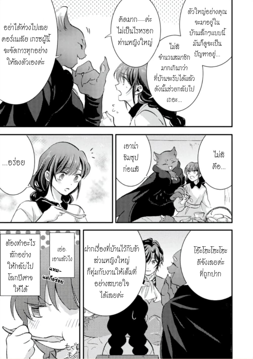Jijo nanoni... Seiken wo Nuiteshimatta! page 14