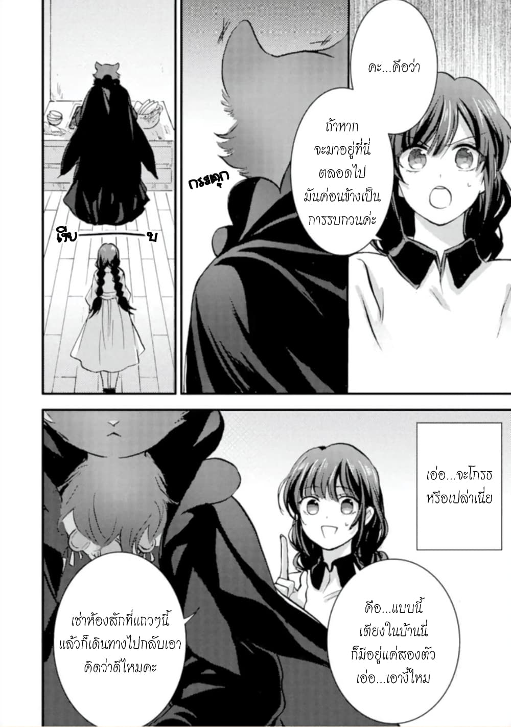 Jijo nanoni... Seiken wo Nuiteshimatta! page 15