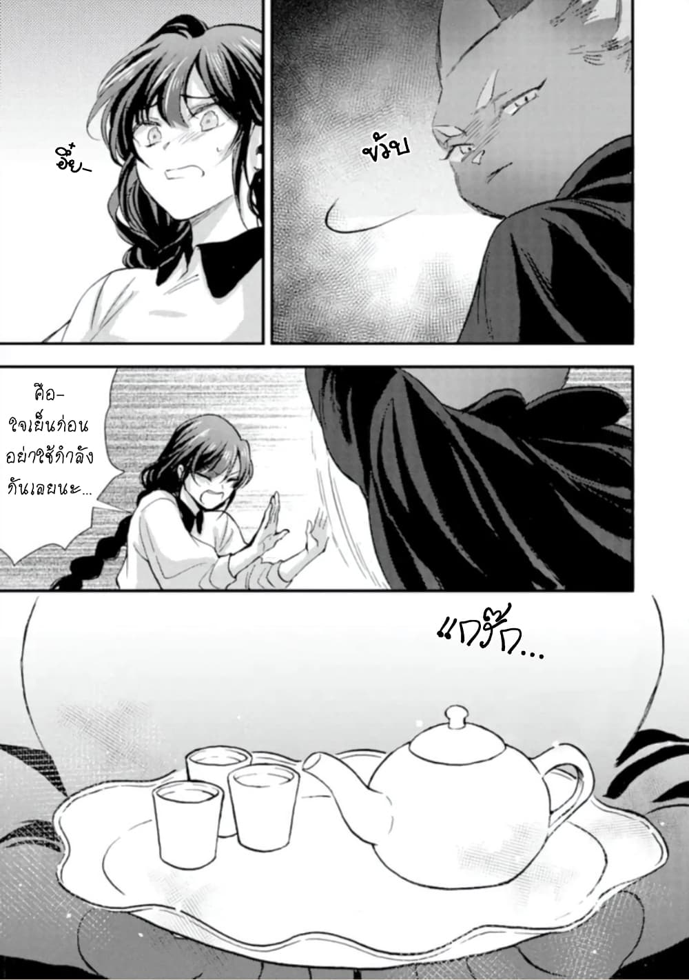 Jijo nanoni... Seiken wo Nuiteshimatta! page 16
