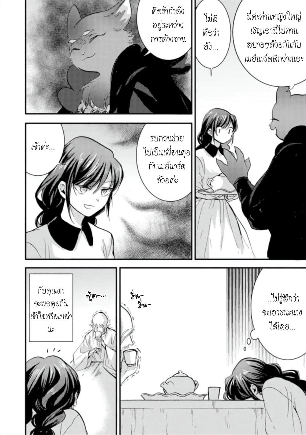 Jijo nanoni... Seiken wo Nuiteshimatta! page 17