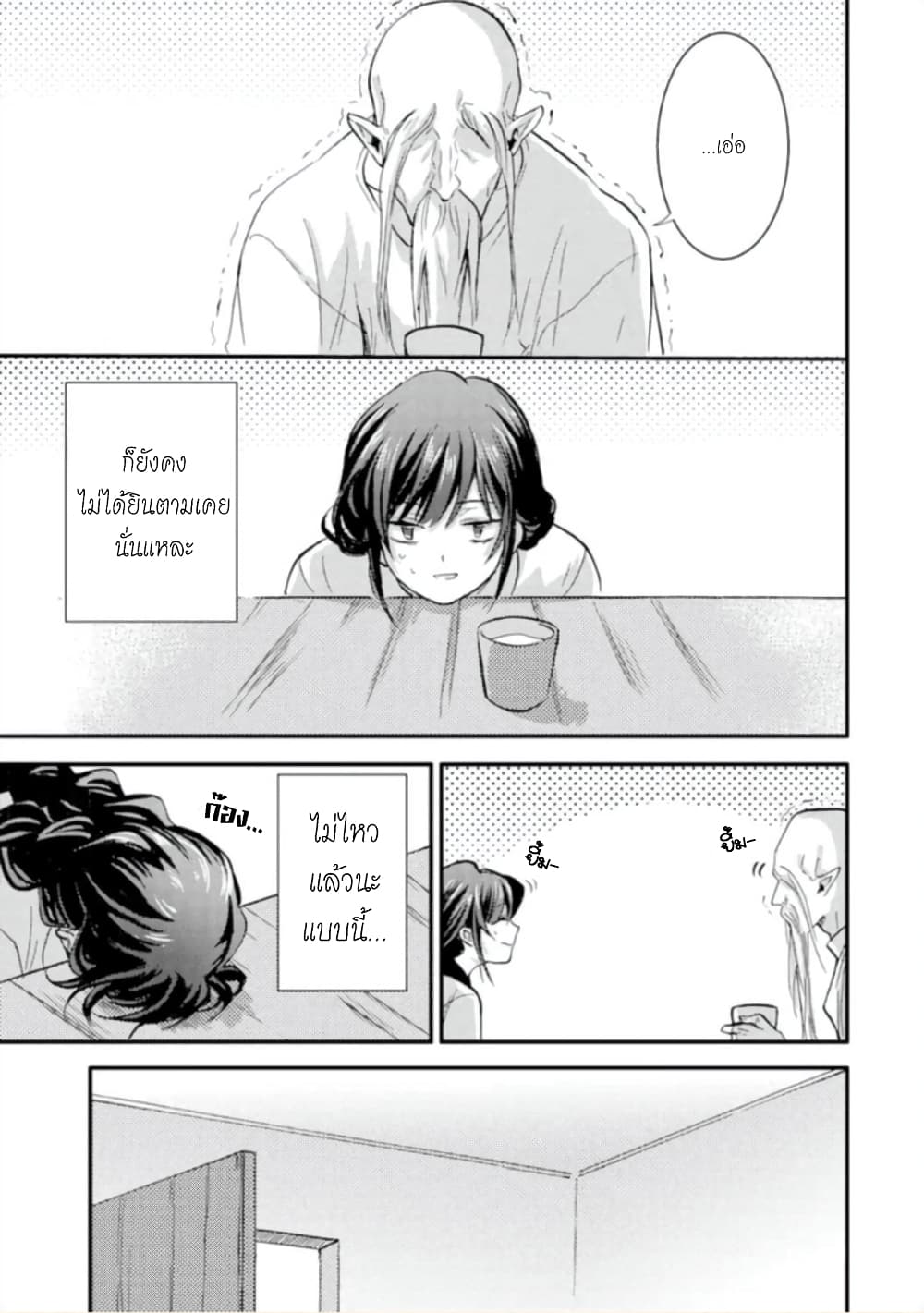 Jijo nanoni... Seiken wo Nuiteshimatta! page 18