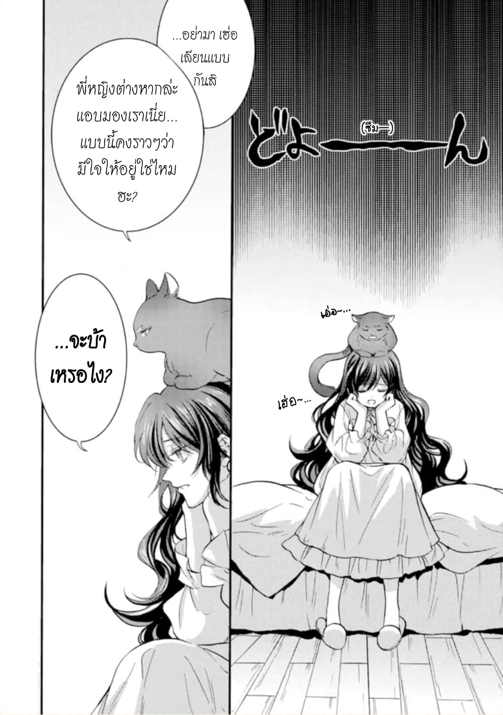 Jijo nanoni... Seiken wo Nuiteshimatta! page 19