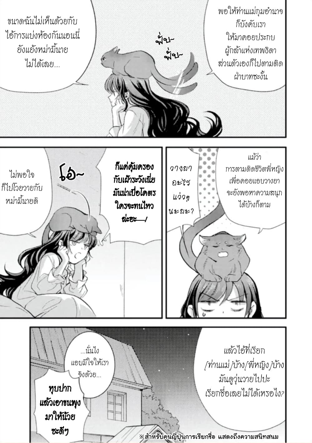 Jijo nanoni... Seiken wo Nuiteshimatta! page 20