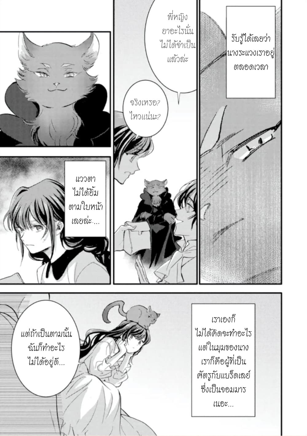 Jijo nanoni... Seiken wo Nuiteshimatta! page 22