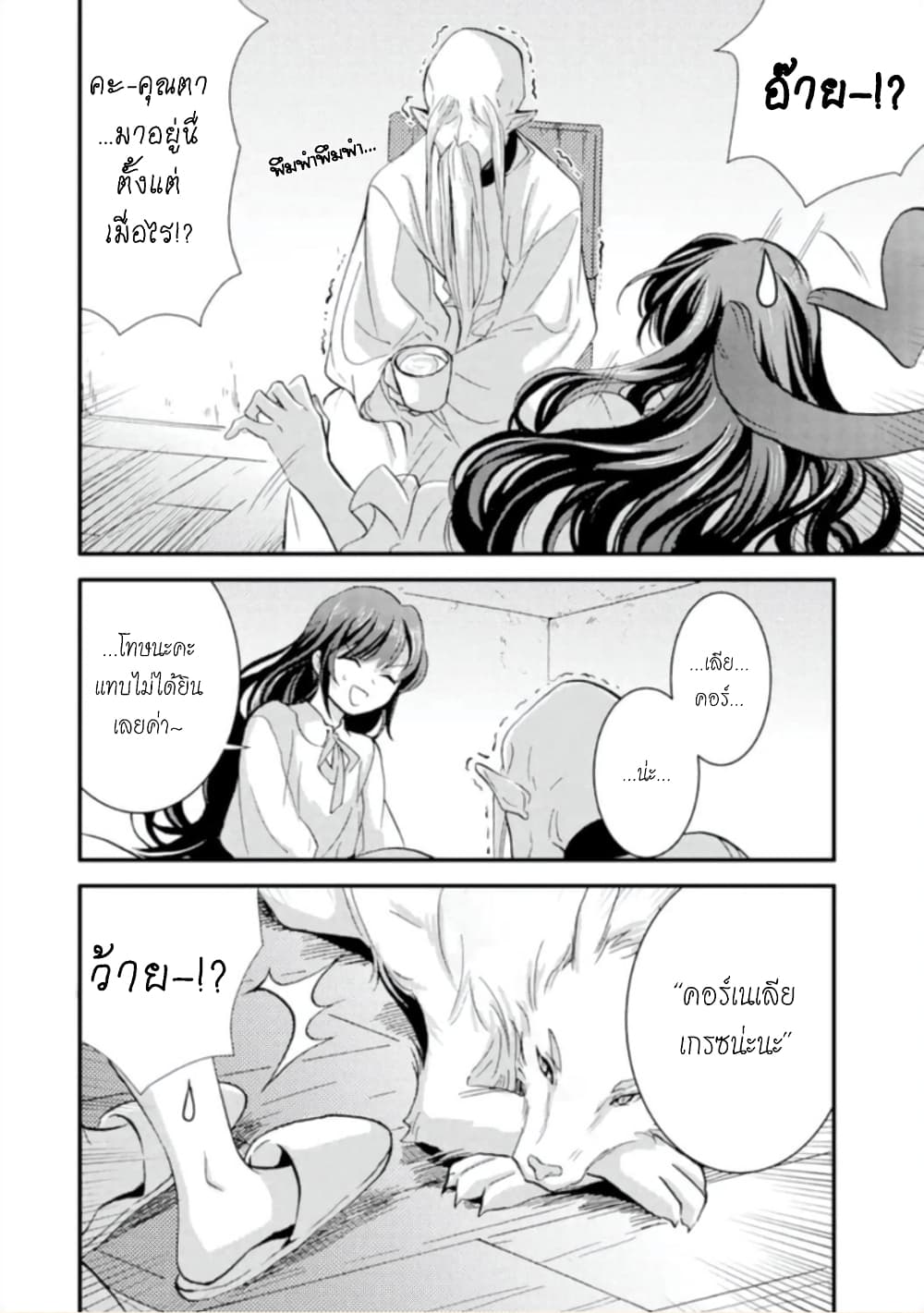 Jijo nanoni... Seiken wo Nuiteshimatta! page 23