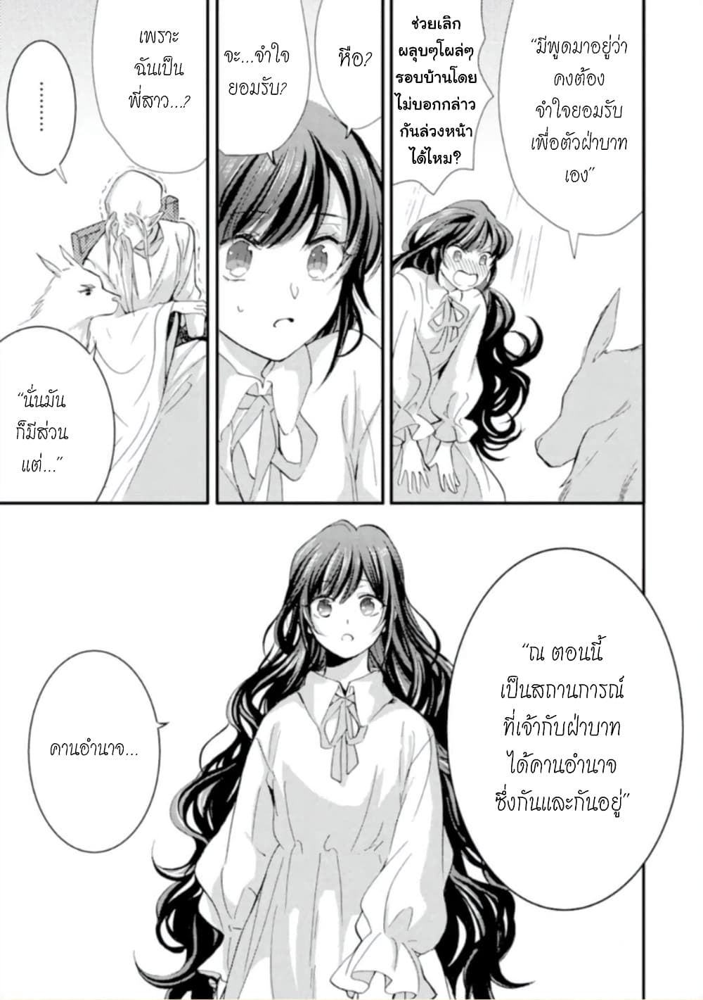 Jijo nanoni... Seiken wo Nuiteshimatta! page 24