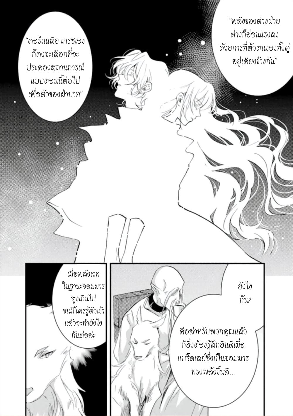 Jijo nanoni... Seiken wo Nuiteshimatta! page 25