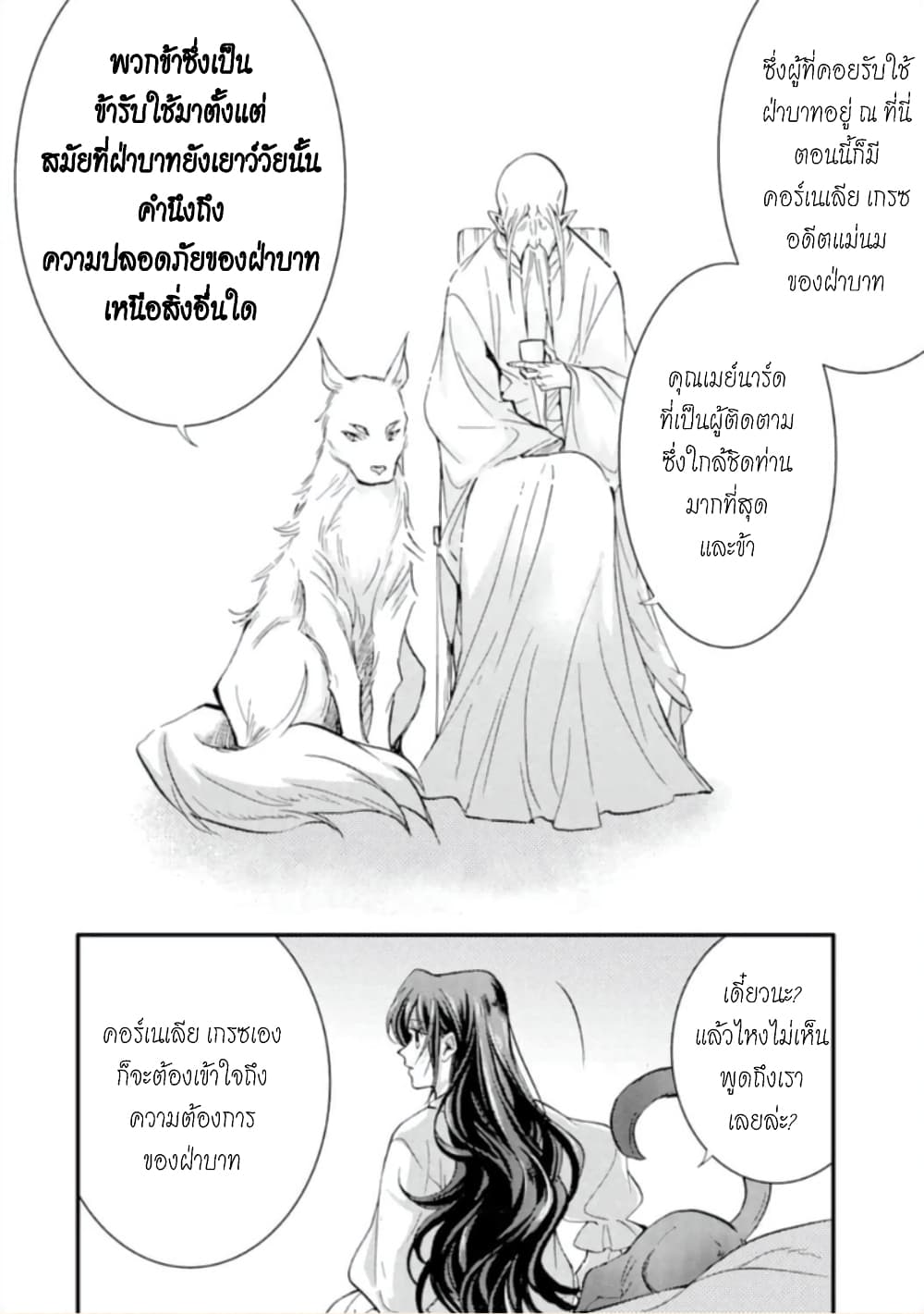 Jijo nanoni... Seiken wo Nuiteshimatta! page 27
