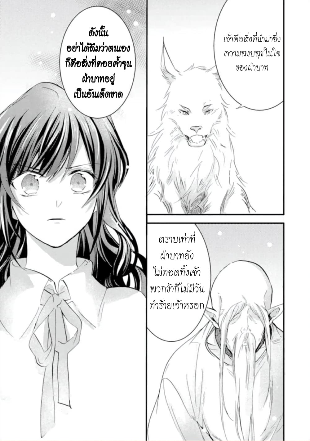 Jijo nanoni... Seiken wo Nuiteshimatta! page 28