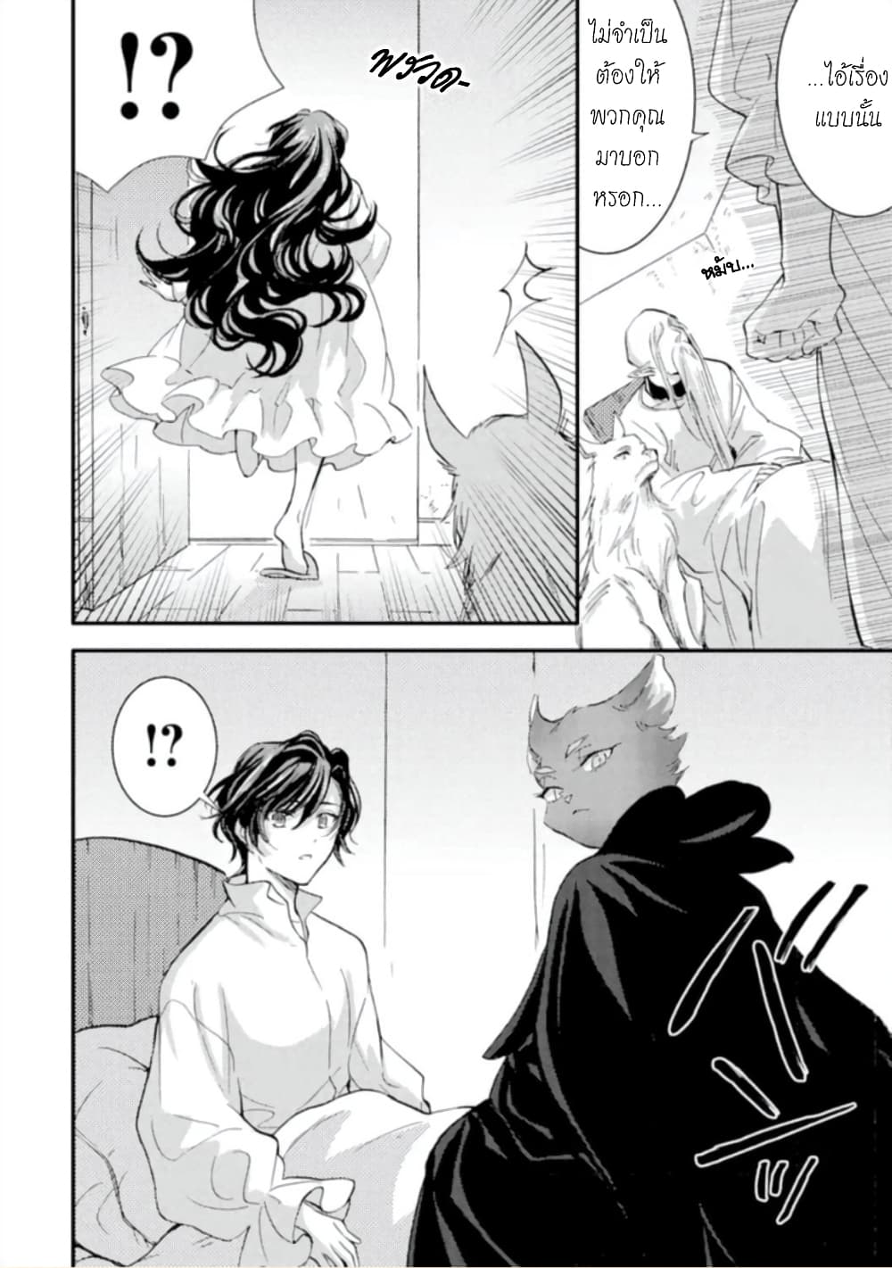 Jijo nanoni... Seiken wo Nuiteshimatta! page 29