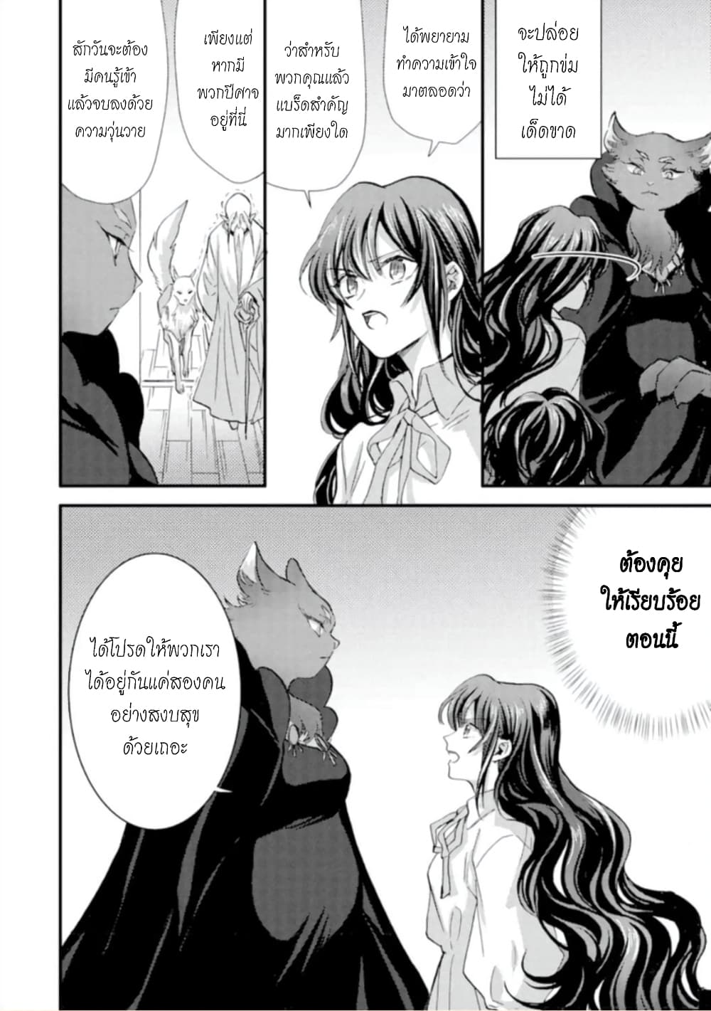 Jijo nanoni... Seiken wo Nuiteshimatta! page 31
