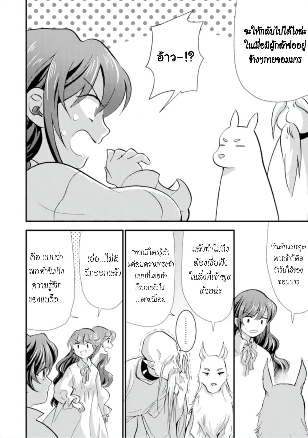 Jijo nanoni... Seiken wo Nuiteshimatta! page 33