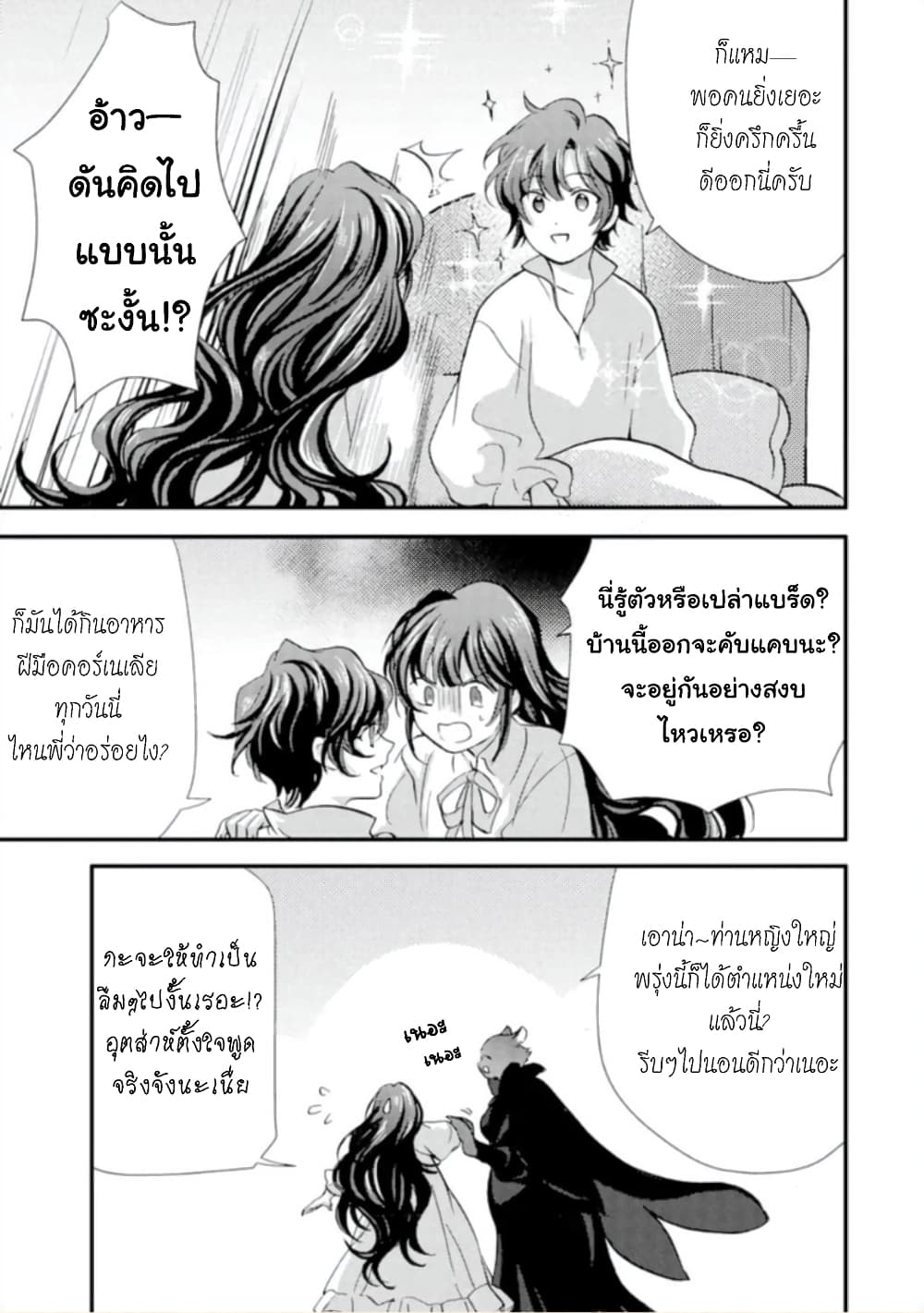 Jijo nanoni... Seiken wo Nuiteshimatta! page 34