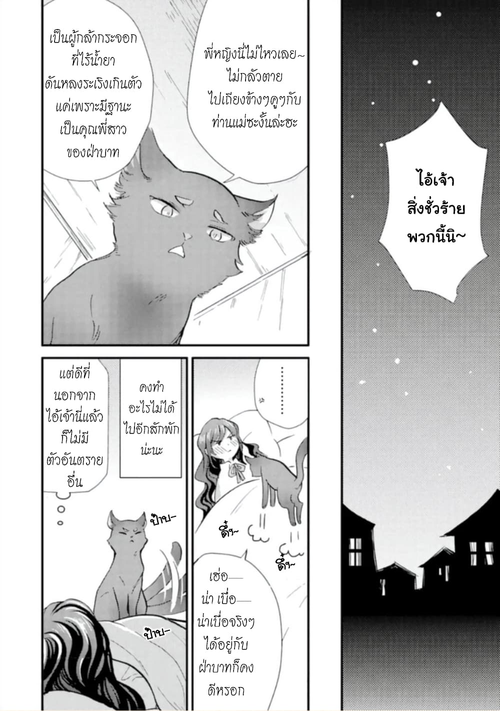 Jijo nanoni... Seiken wo Nuiteshimatta! page 35