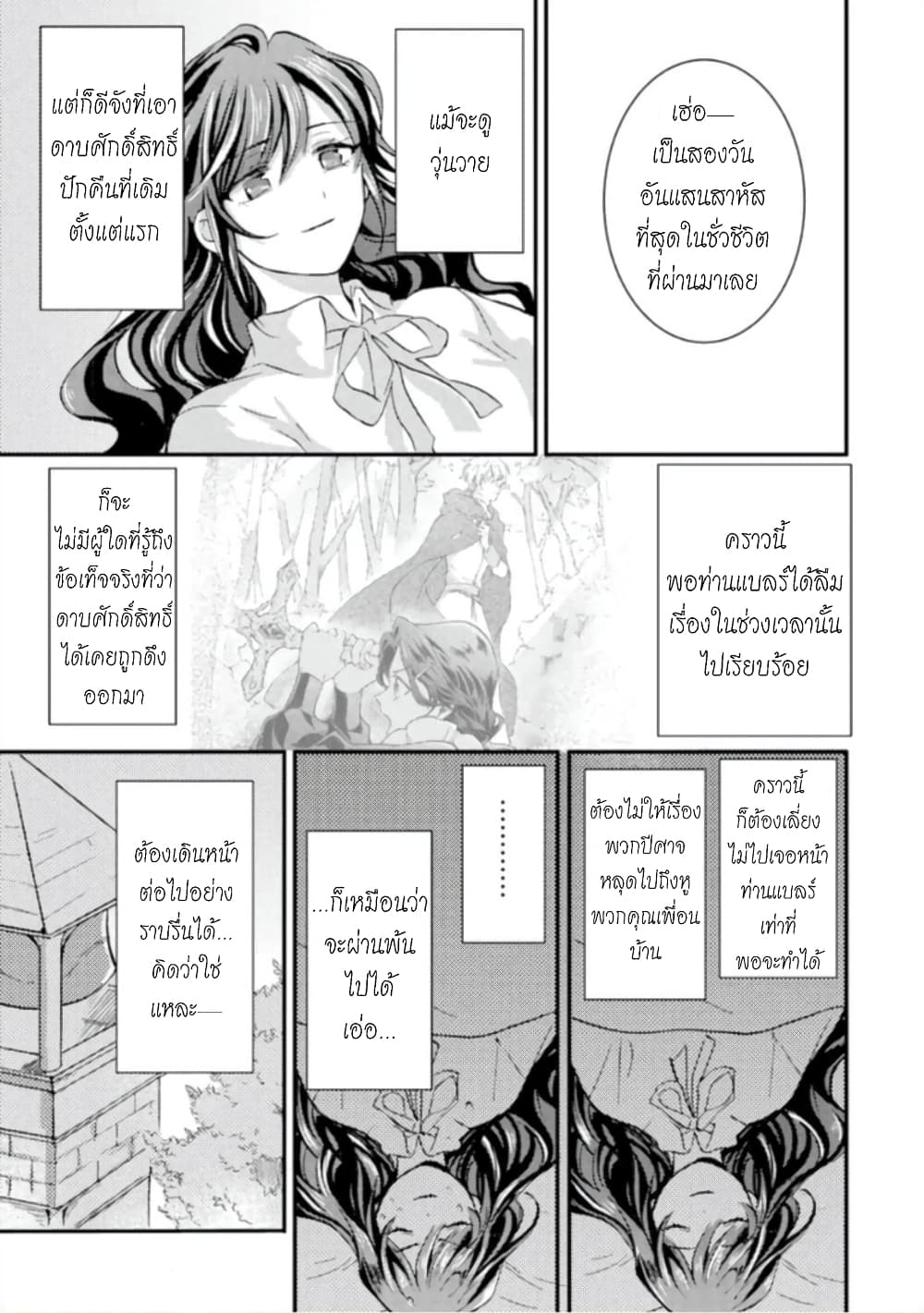 Jijo nanoni... Seiken wo Nuiteshimatta! page 36