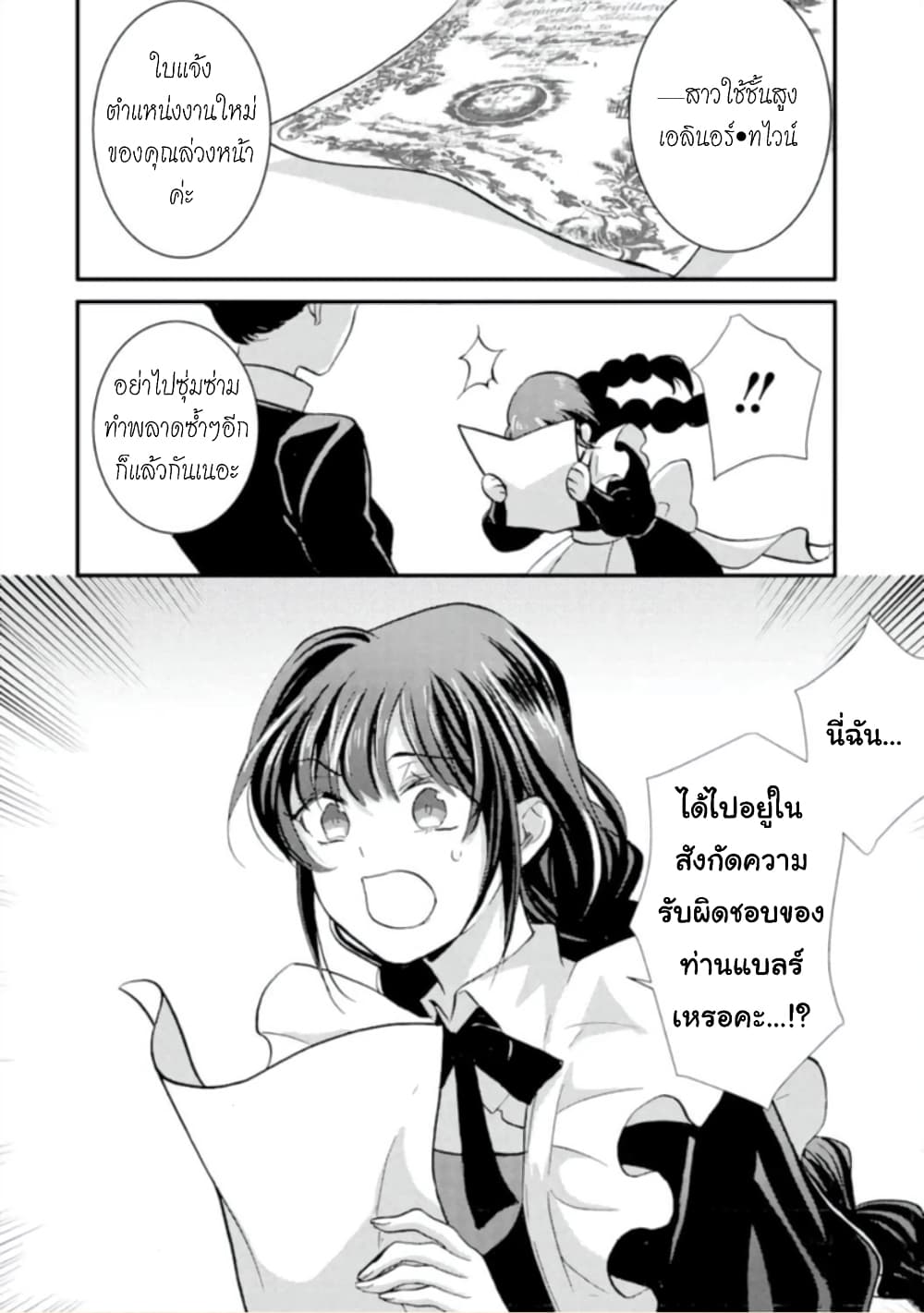 Jijo nanoni... Seiken wo Nuiteshimatta! page 37