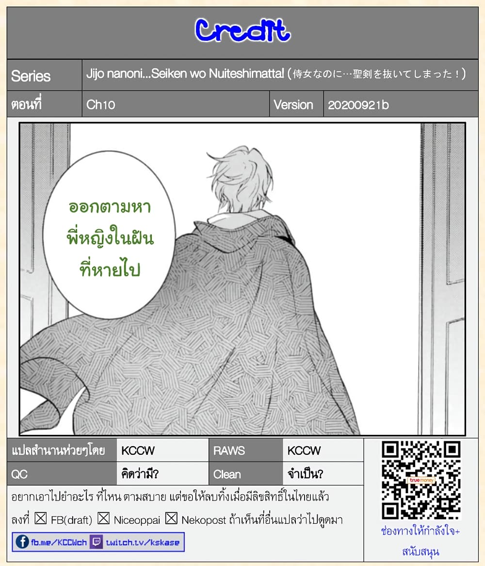 Jijo nanoni... Seiken wo Nuiteshimatta! page 38