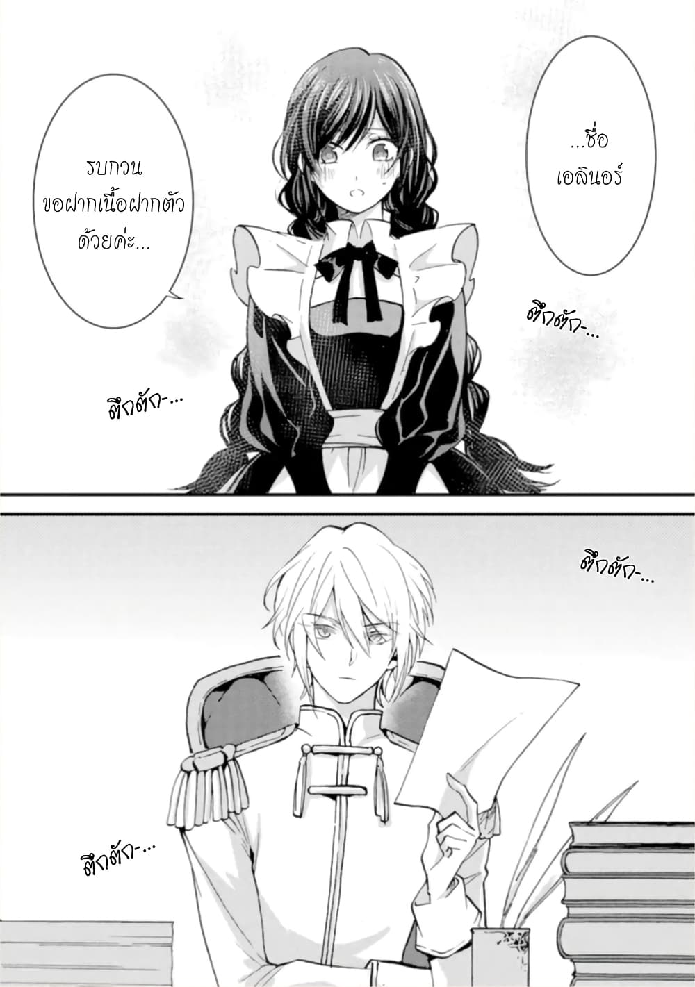 Jijo nanoni... Seiken wo Nuiteshimatta! page 1