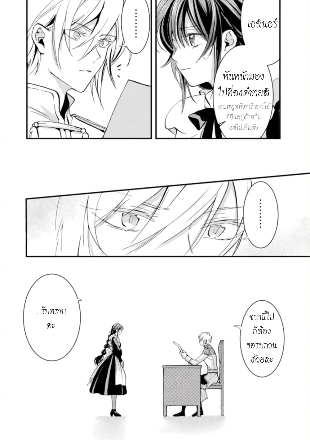 Jijo nanoni... Seiken wo Nuiteshimatta! page 2