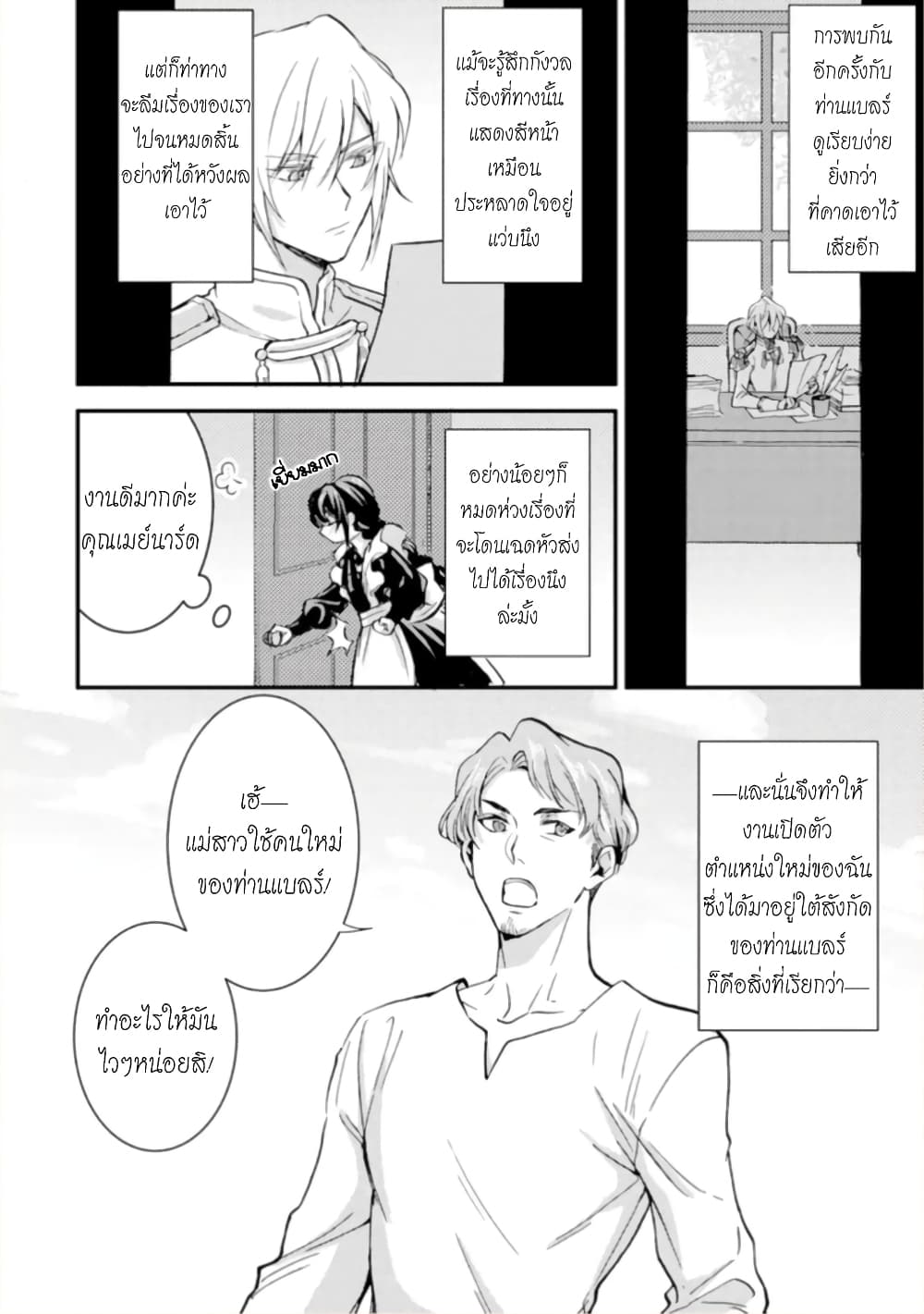 Jijo nanoni... Seiken wo Nuiteshimatta! page 4