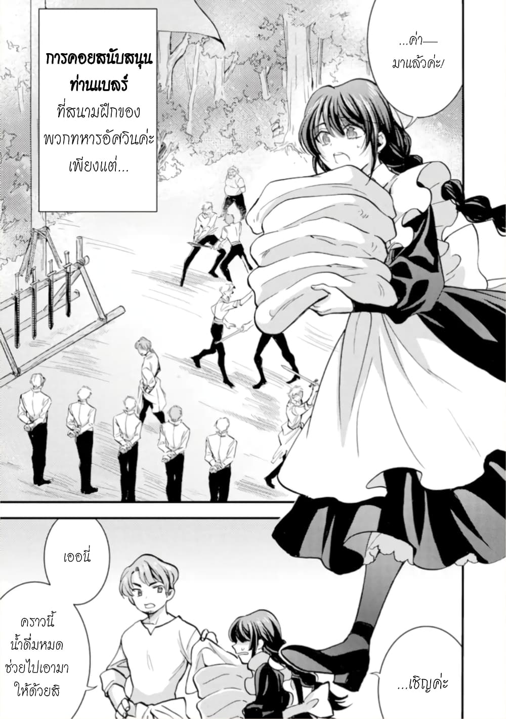 Jijo nanoni... Seiken wo Nuiteshimatta! page 5