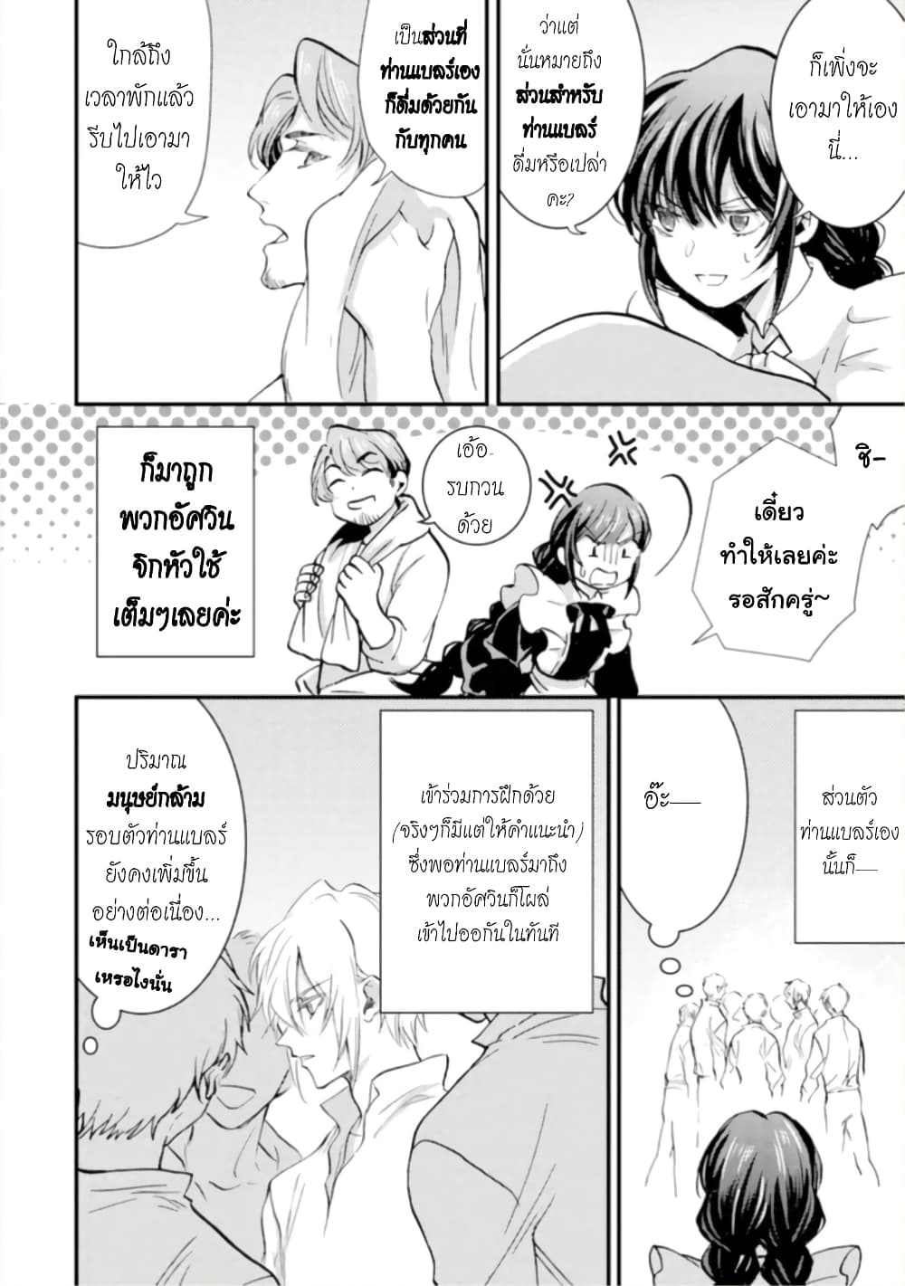 Jijo nanoni... Seiken wo Nuiteshimatta! page 6