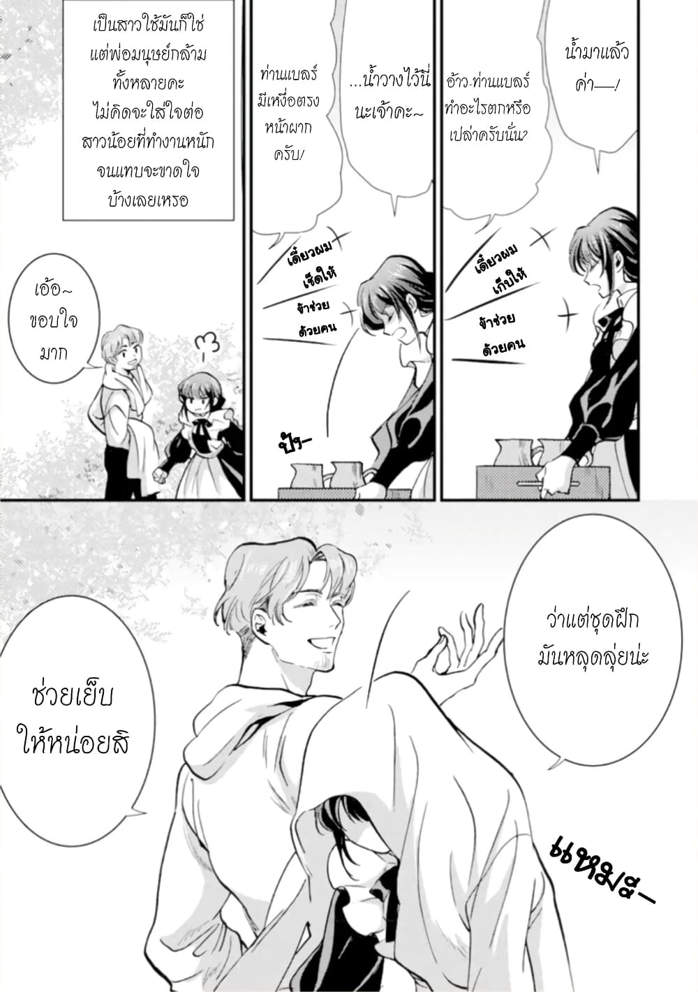 Jijo nanoni... Seiken wo Nuiteshimatta! page 7